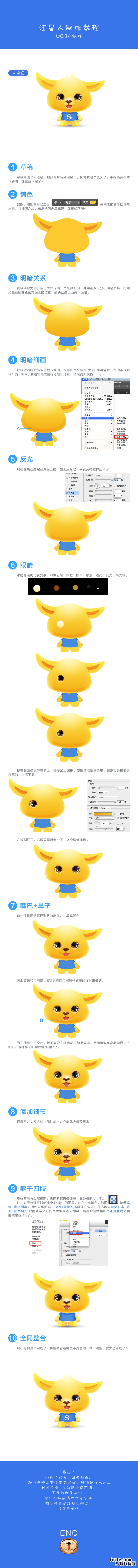 PS鼠绘教程：鼠绘可爱汪星人