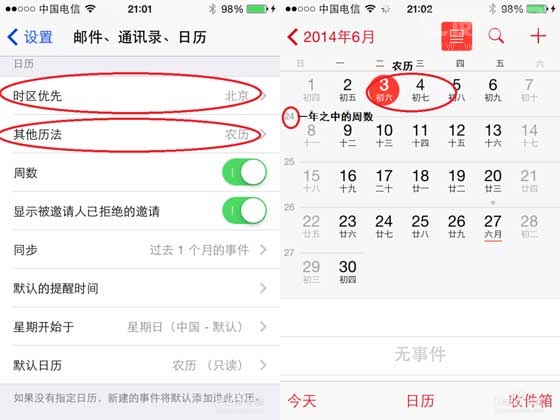 iOS8如何开启日历中农历_苹果手机_手机学