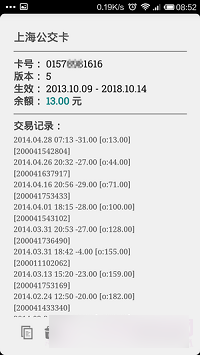 小米3手机无需输入卡号查询公交卡余额方法教