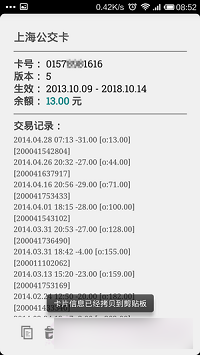 小米3手机无需输入卡号查询公交卡余额方法教
