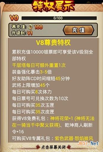 《全民水滸》V8要多少錢？VIP8特權有哪些？