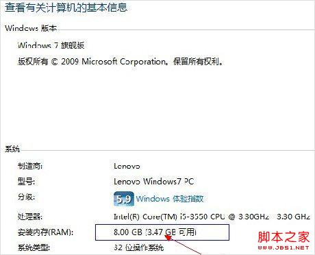 8G内存只能识别4G