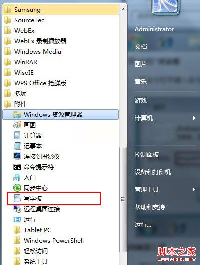 win7写字板不见了怎么办