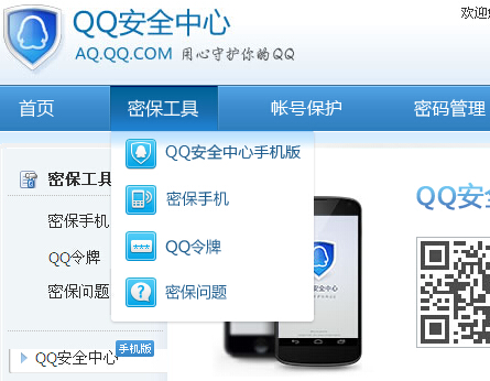 qq设备锁怎么取消?设备锁接触方法_手机软件
