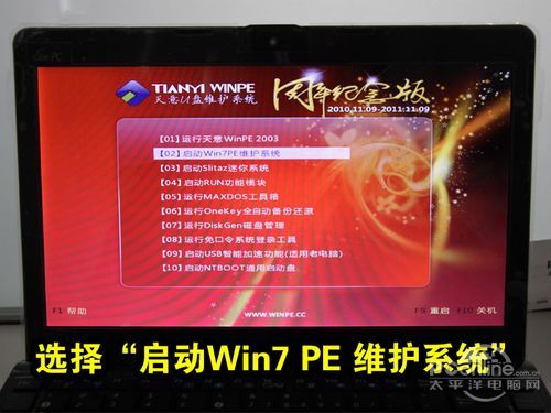 筆記本U盤安裝Win7/XP教程