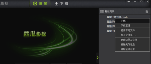 西瓜影音安装使用及西瓜影音播放器查找和下载