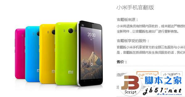 小米官翻版是什么意思?小米手机官翻版鉴别方
