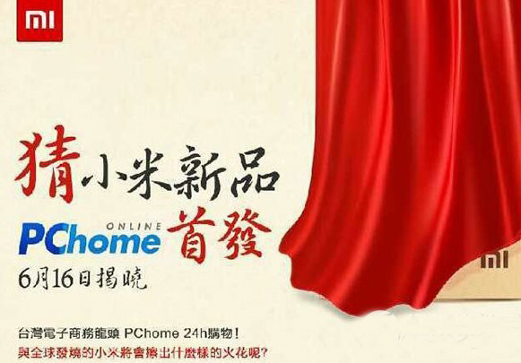 小米6.16新品是什么?小米6月16日新品预测_安