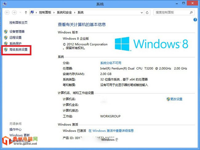 高级系统设置