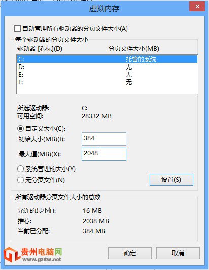 win8虚拟内存设置