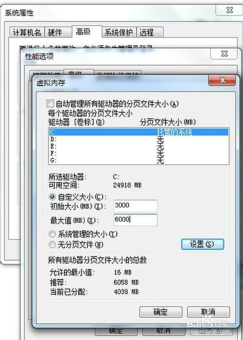 win7下如何设置虚拟内存及如何设置虚拟内存大小