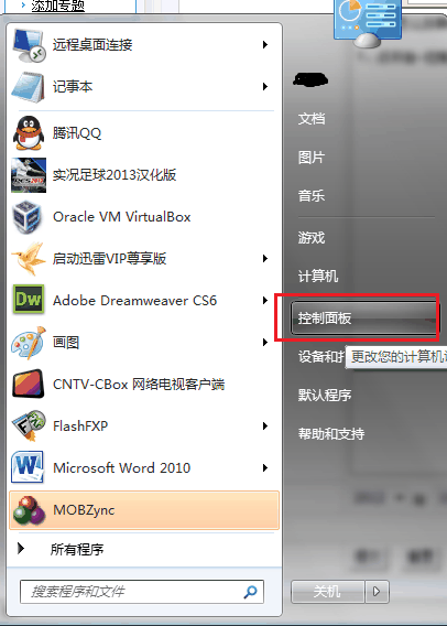 开始菜单