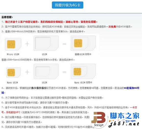 中国移动4G办理方法教程