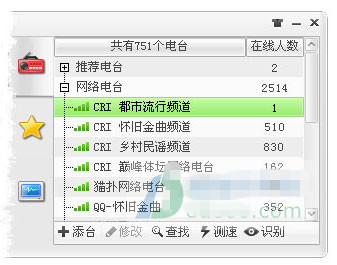 网络电台在线收听