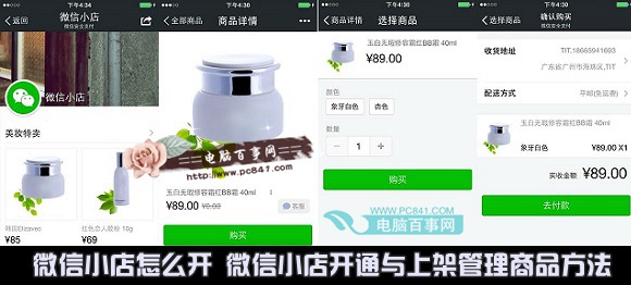 微信小店怎么开开通如何上架与管理商品到交易