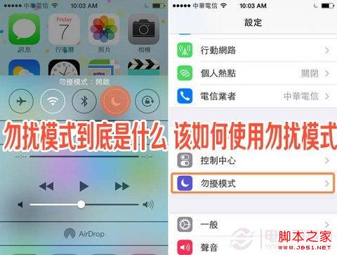 iPhone勿扰模式到底是什么？