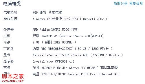 电脑配置参数图