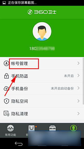 360安全卫士手机版如何修改登录密码_手机软