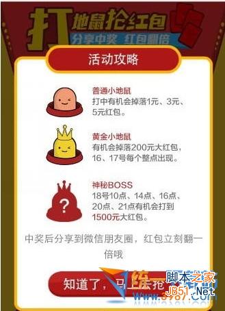 618手机 淘宝 打地鼠 抢红包技巧 总结_手机软件