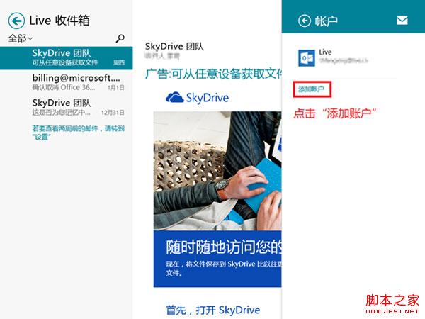 玩转Win8内置邮件功能
