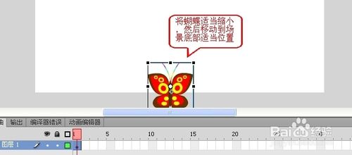 Flash引导层动画实例:引导线制作飞舞的蝴蝶_