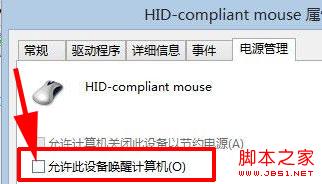 移动鼠标来唤醒计算机