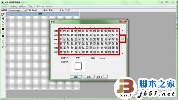 Win7内置搞怪功能 Win7专用字符编辑程序图文教程