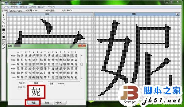 Win7内置搞怪功能 Win7专用字符编辑程序图文教程