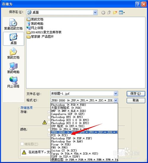 将photoshop处理好的图片保存为.pcx格式的方法