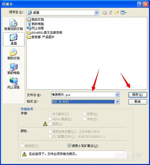 将photoshop处理好的图片保存为.pcx格式的方法