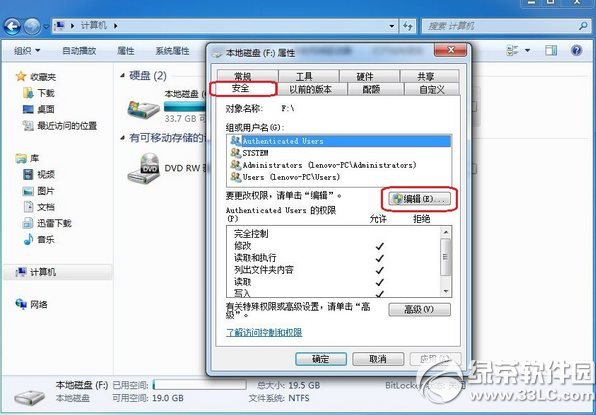 win7 everyone权限设置教程:win7 everyone权限怎么设置步骤1