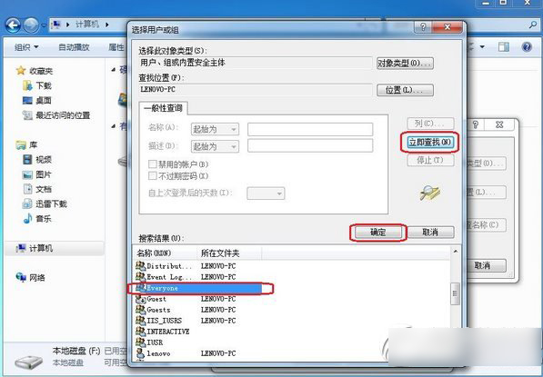 win7 everyone权限设置教程:win7 everyone权限怎么设置步骤4