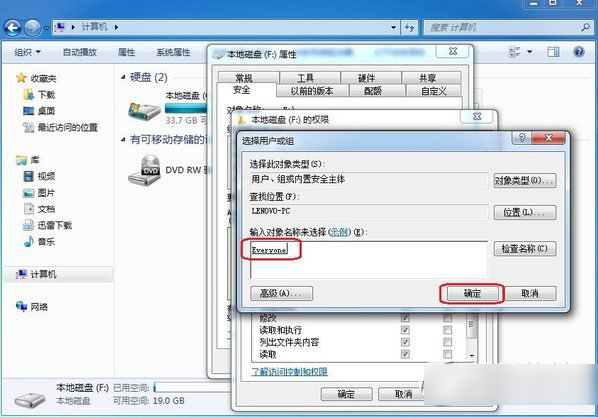win7 everyone权限设置教程:win7 everyone权限怎么设置步骤5