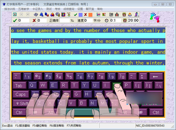 打字高手免费下载 打字高手 v8.3 破解版(附注册