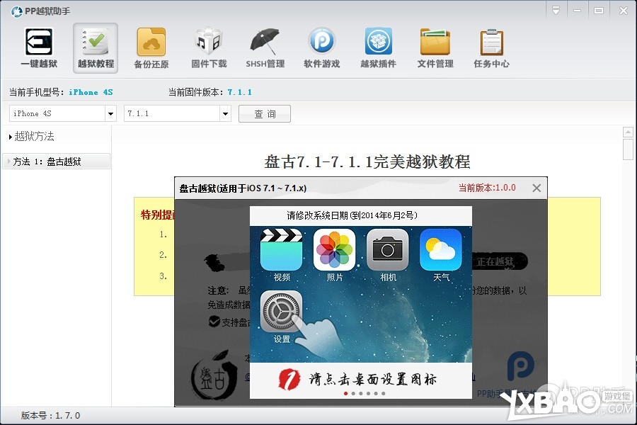ƻiOS7.1.1ԽͼĽ̳