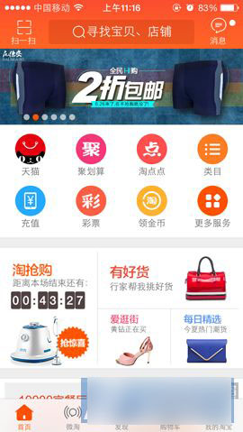 手机淘宝客户端怎么找相似宝贝或同款商品?