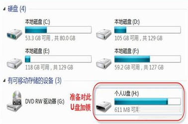 不借助第三方软件就能给U盘私密文件加锁加密