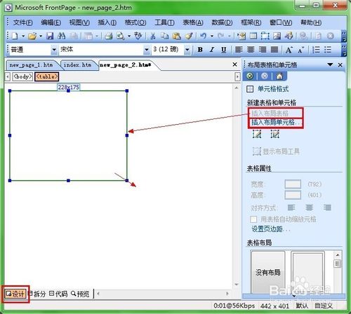 如何用frontpage制作简单的网页