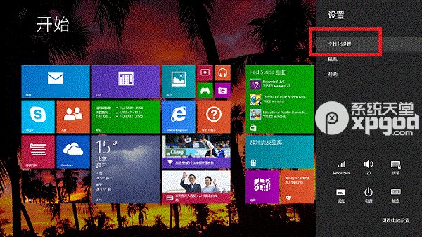 win8磁贴背景设置图文教程 