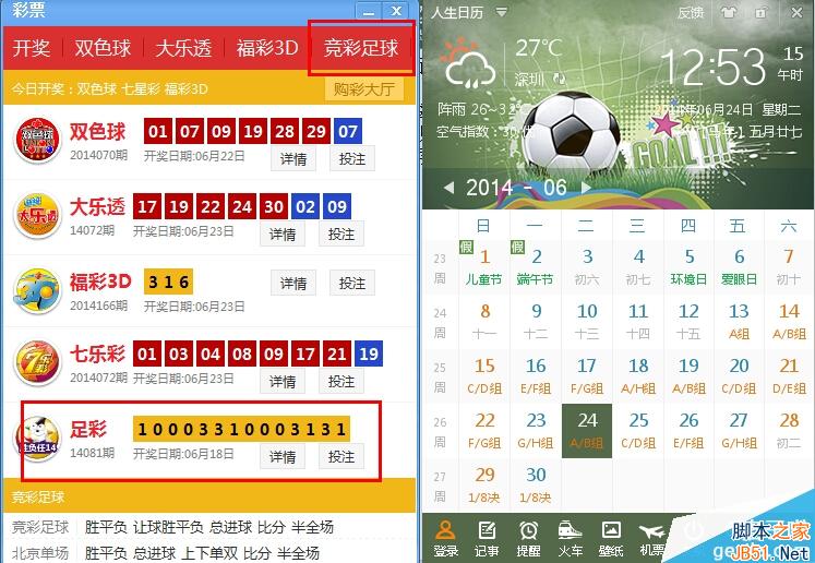 2014激情巴西世界杯人生日历助你秒变懂球帝_其他工具_软件教程_脚本之家