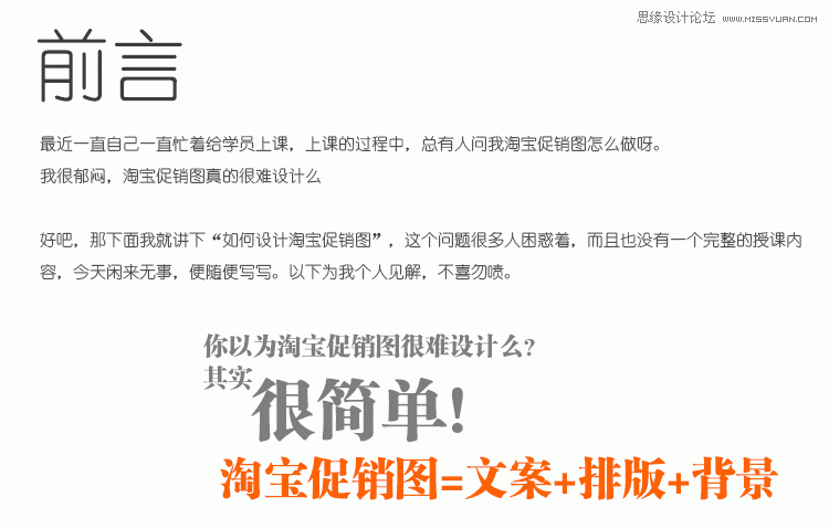 详细解析淘宝促销图设计速成法,PS教程,思缘教程网