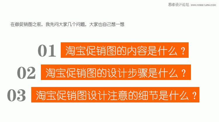 详细解析淘宝促销图设计速成法,PS教程,思缘教程网