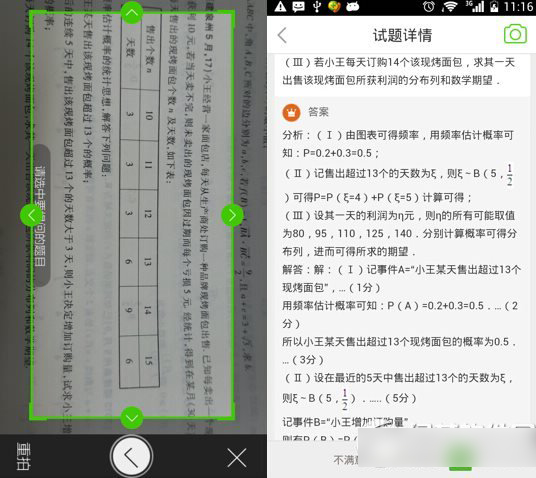 360搜索拍题是什么?360搜索拍题功能上线学渣