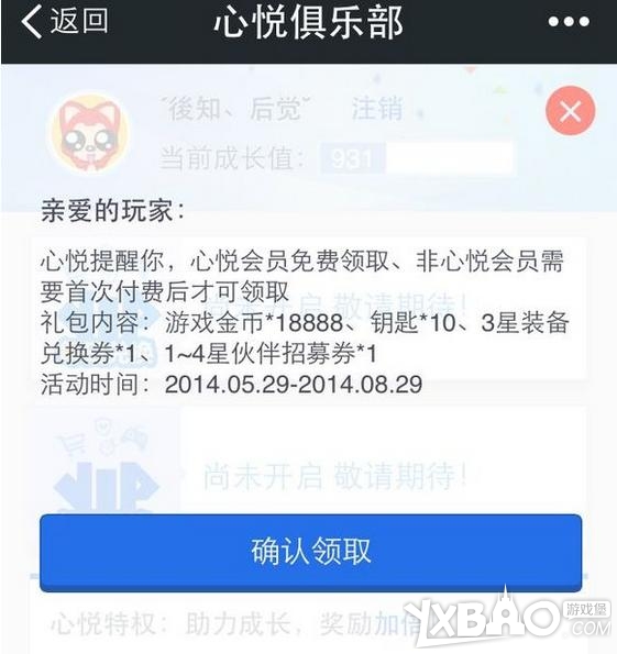 全民打怪兽心悦礼包领取方法教程 图文详解_手