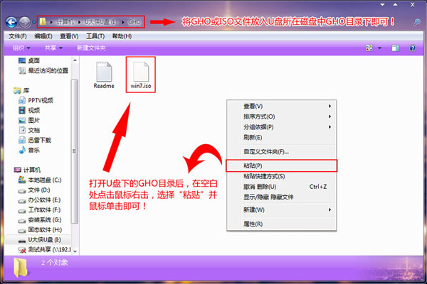 巧用U盘在win8下安装win7系统的教程