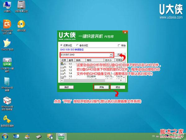 巧用U盘在win8下安装win7系统的教程