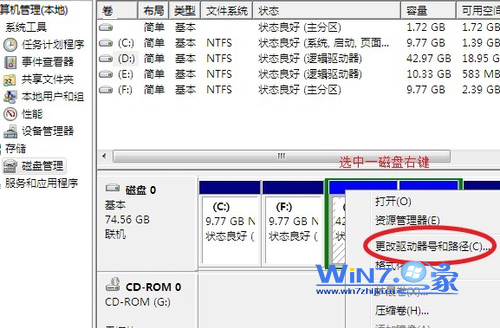 选择“更改驱动器号和路径”选项