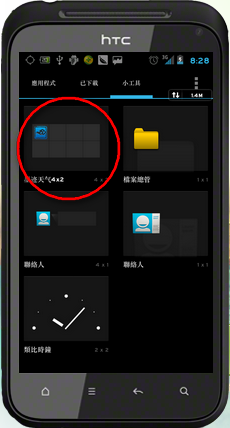 把墨迹天气设置到手机桌面上全程图解_手机软