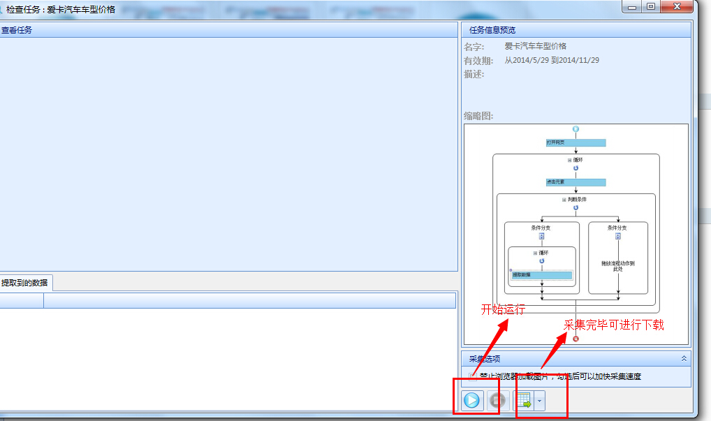 八爪鱼采集器怎么使用 八爪鱼采集器详细图文