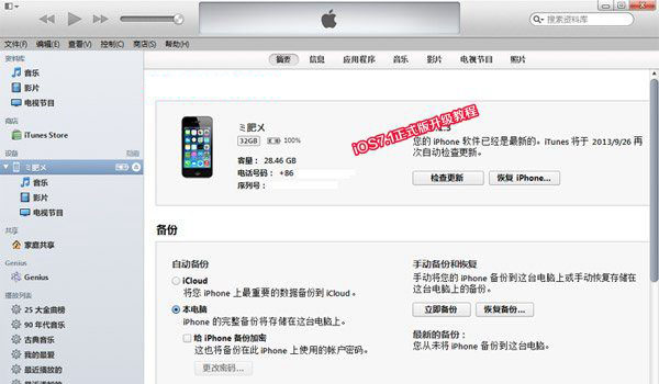 苹果iOS7.1.2系统怎么升级更新?iOS7.1.1升级